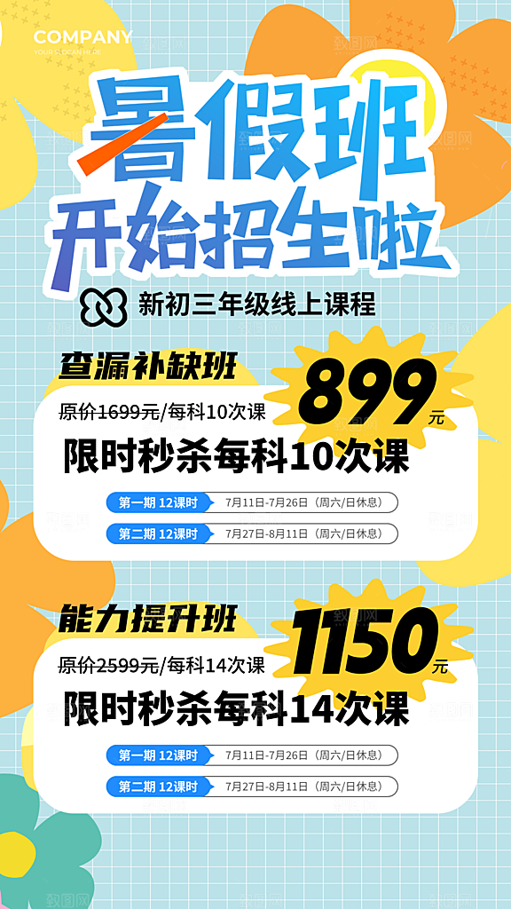 简约大气暑假班招生教育培训海报
