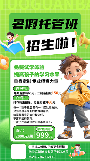 简约大气暑假班招生教育培训海报