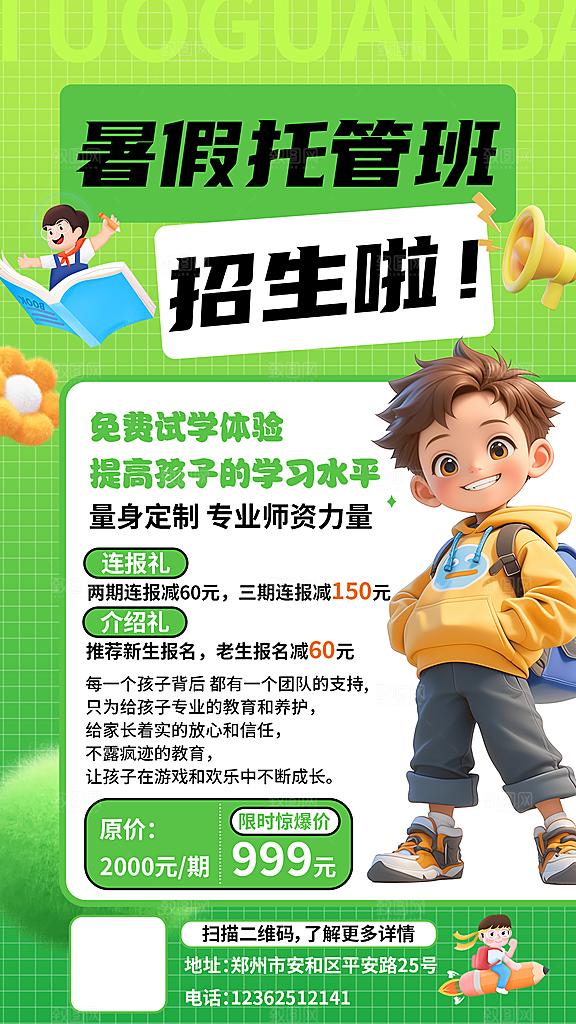 简约大气暑假班招生教育培训海报