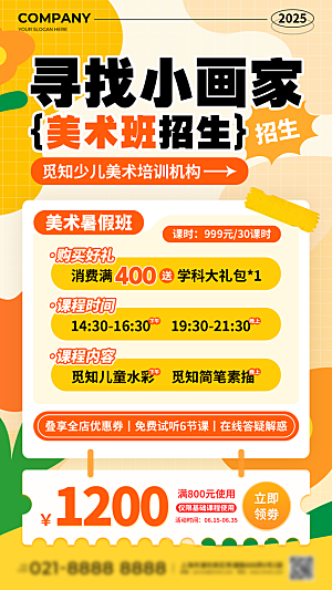 简约大气暑假班招生教育培训海报