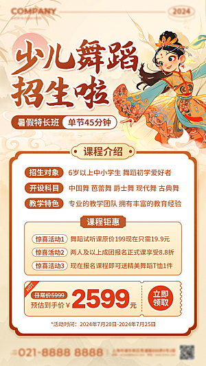 简约大气暑假班招生教育培训海报