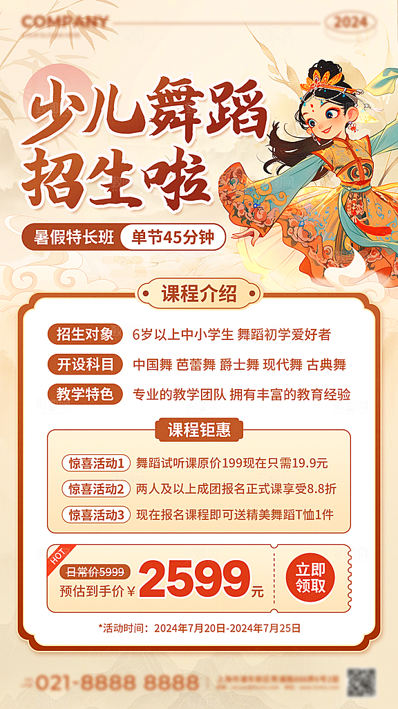 简约大气暑假班招生教育培训海报