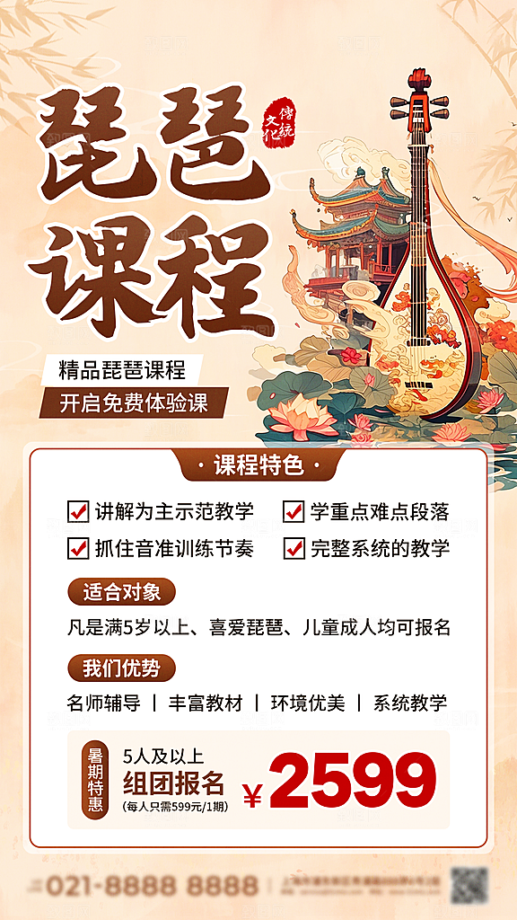 简约大气暑假班招生教育培训海报