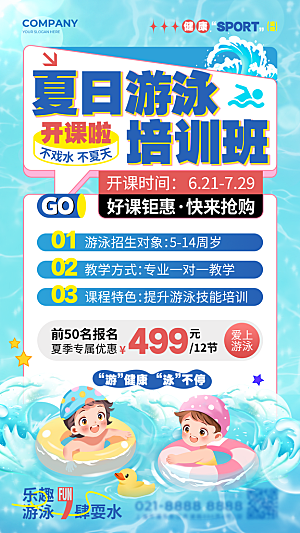 简约大气暑假班招生教育培训海报