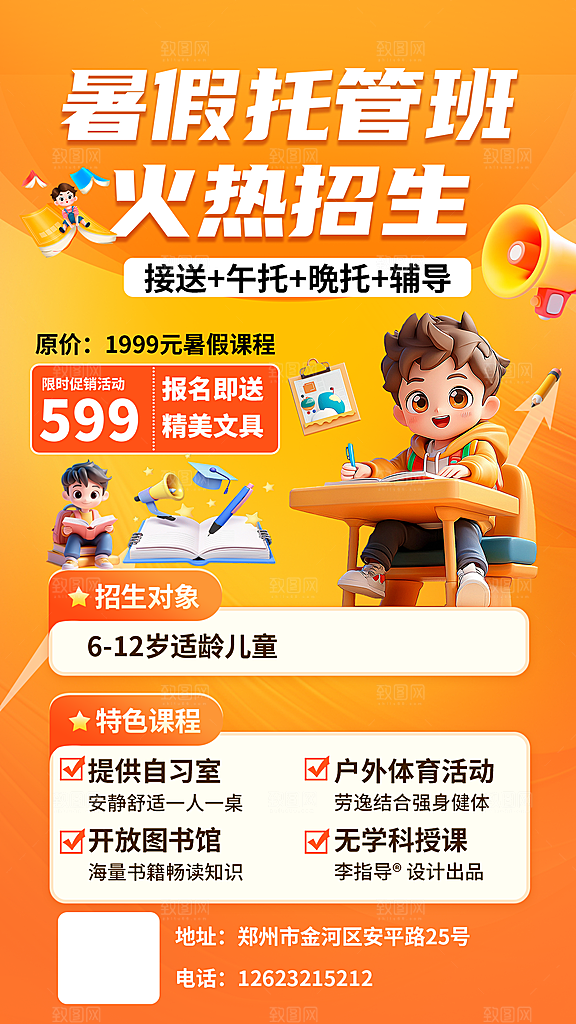 简约大气暑假班招生教育培训海报