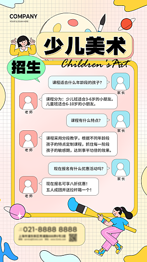 简约大气暑假班招生教育培训海报