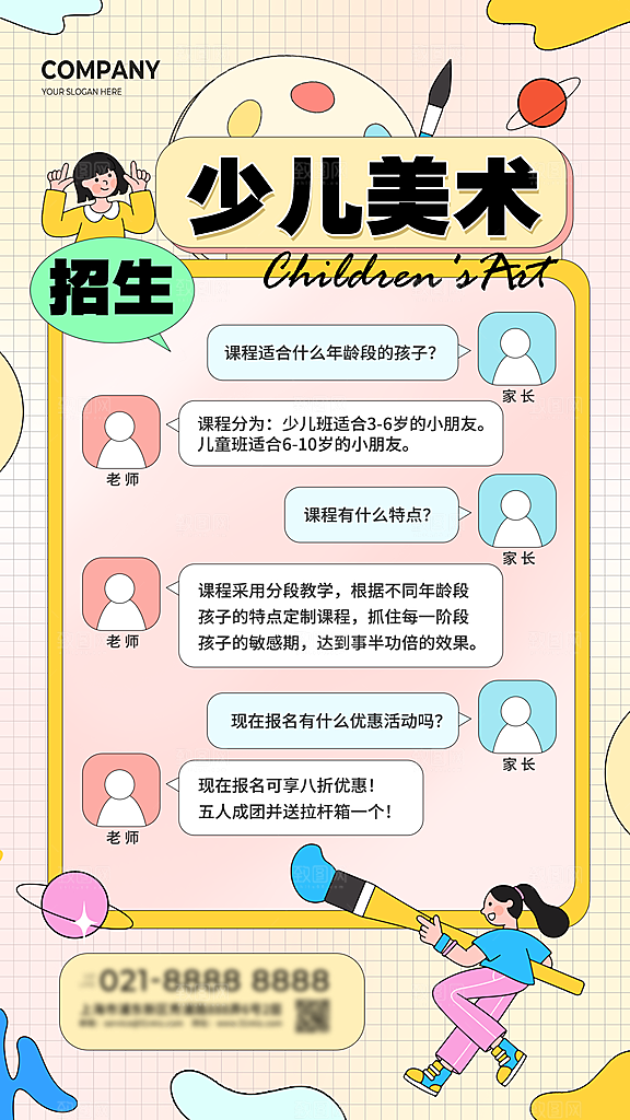 简约大气暑假班招生教育培训海报