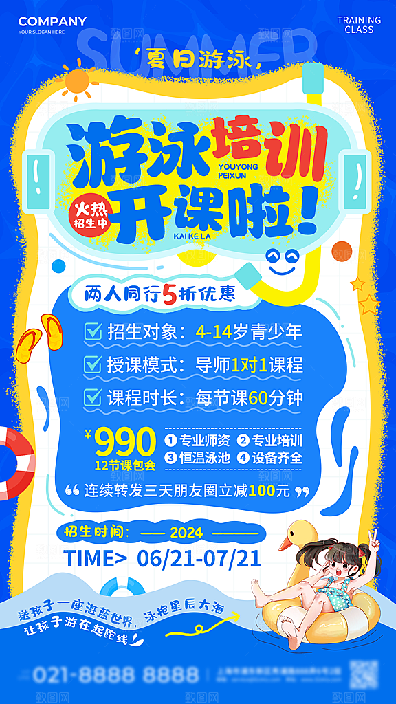 简约大气暑假班招生教育培训海报