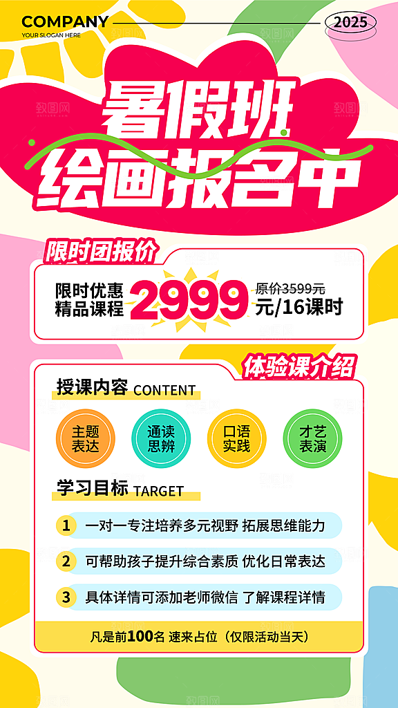 简约大气暑假班招生教育培训海报
