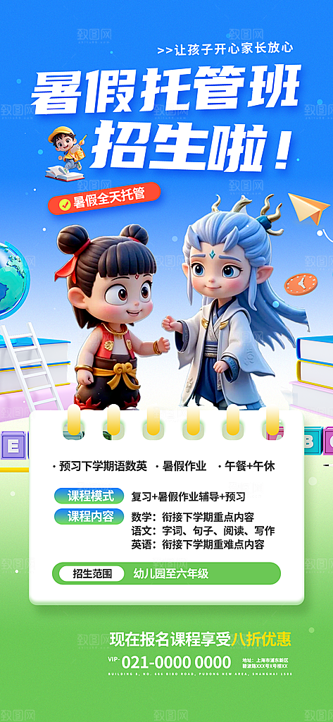 简约大气暑假班招生教育培训海报