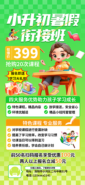 暑假班招生教育培训海报