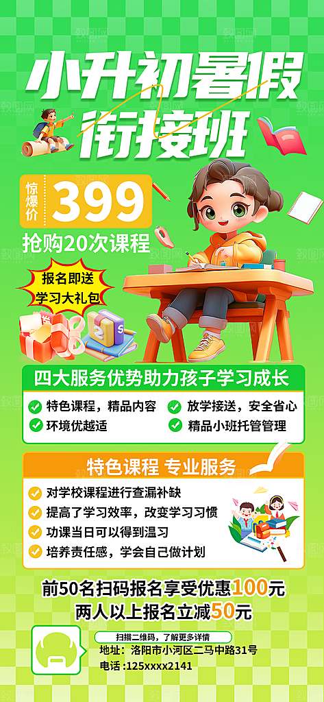 暑假班招生教育培训海报