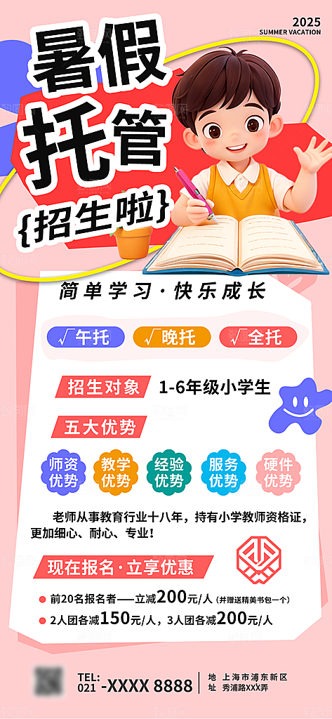 暑假班招生教育培训海报