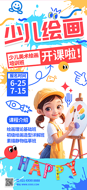 暑假班招生教育培训海报