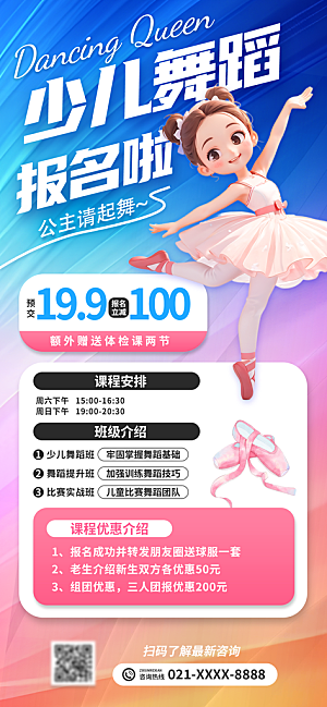 暑假班招生教育培训海报