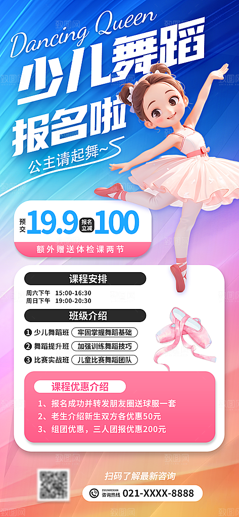 暑假班招生教育培训海报