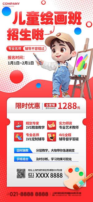 暑假班招生教育培训海报