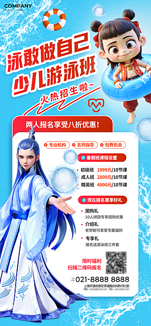 暑假班招生教育培训海报