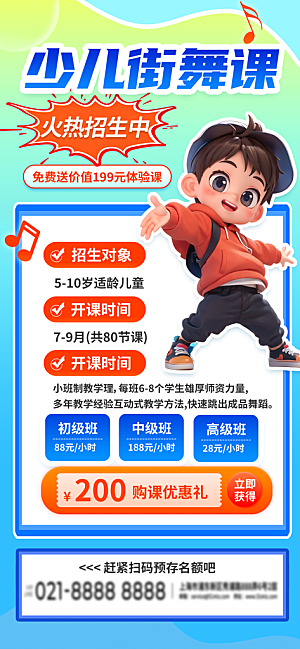 暑假班招生教育培训海报
