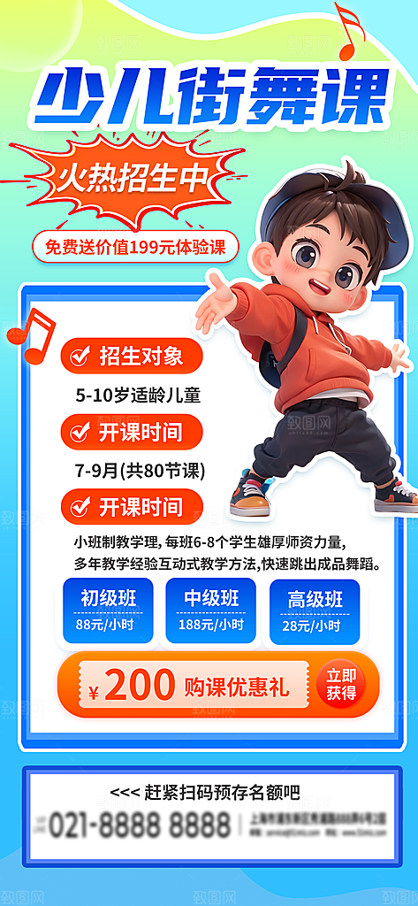 暑假班招生教育培训海报