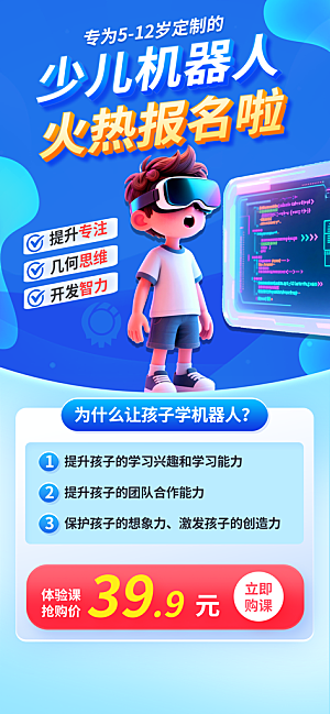 暑假班招生教育培训海报
