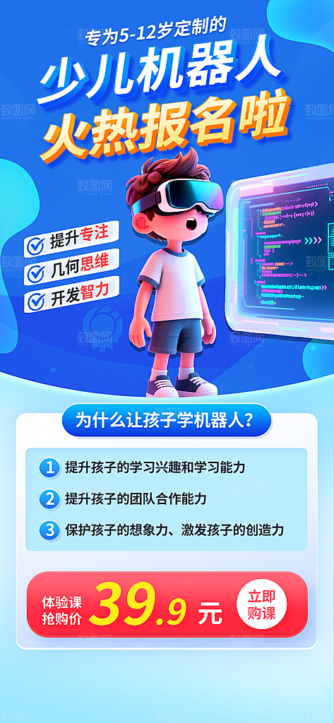 暑假班招生教育培训海报