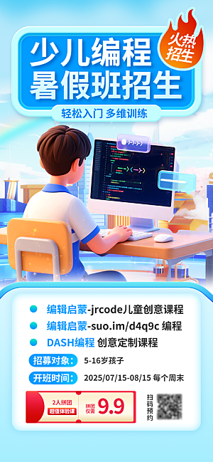 暑假班招生教育培训海报