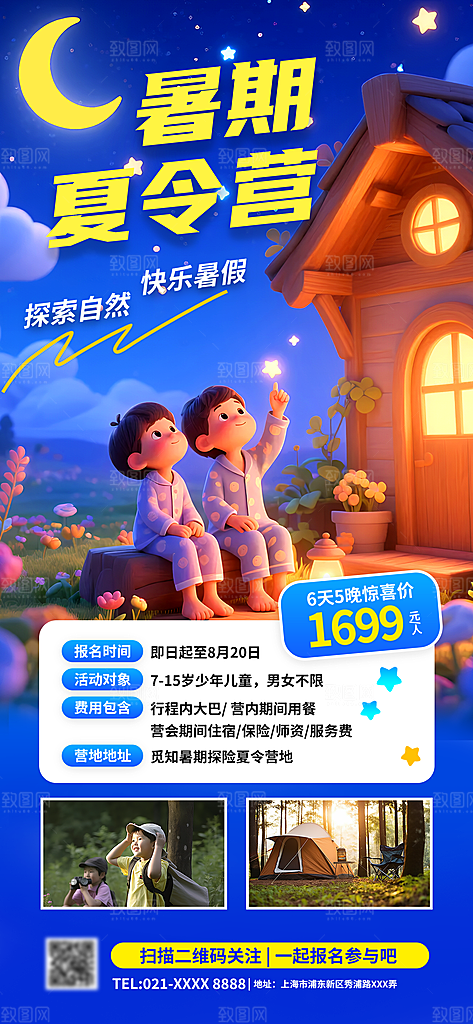 暑假班招生教育培训海报