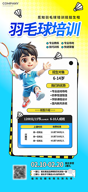 暑假班招生教育培训海报