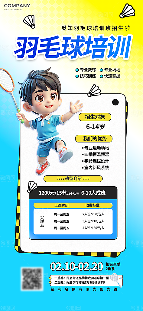 暑假班招生教育培训海报