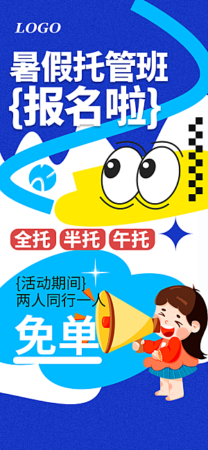 暑假班招生教育培训海报