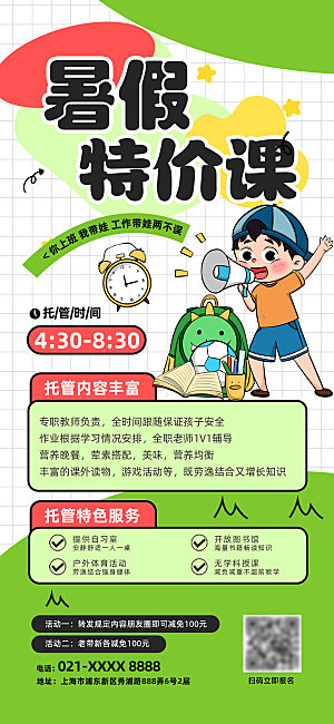 暑假班招生教育培训海报