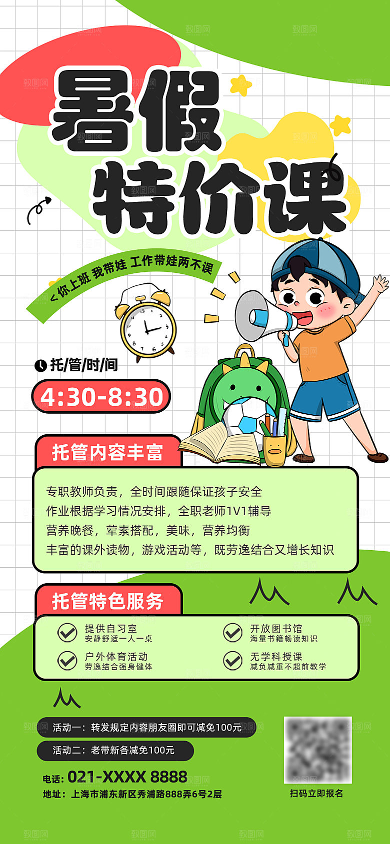 暑假班招生教育培训海报
