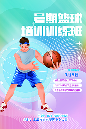 篮球培训宣传海报设计素材