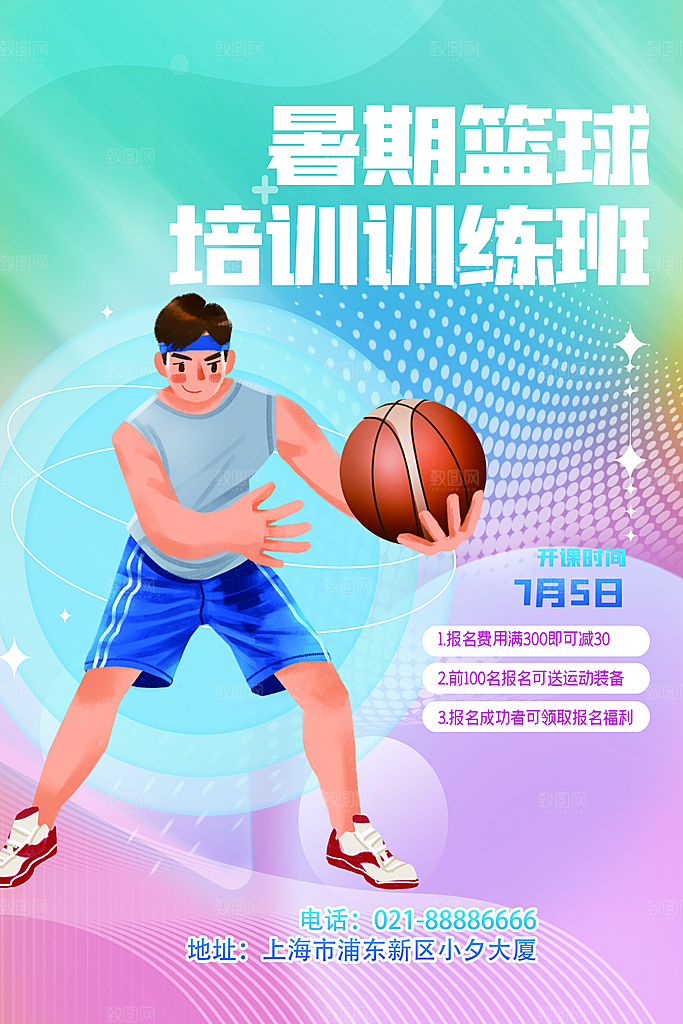 篮球培训宣传海报设计素材