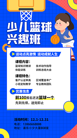 篮球培训宣传海报设计素材