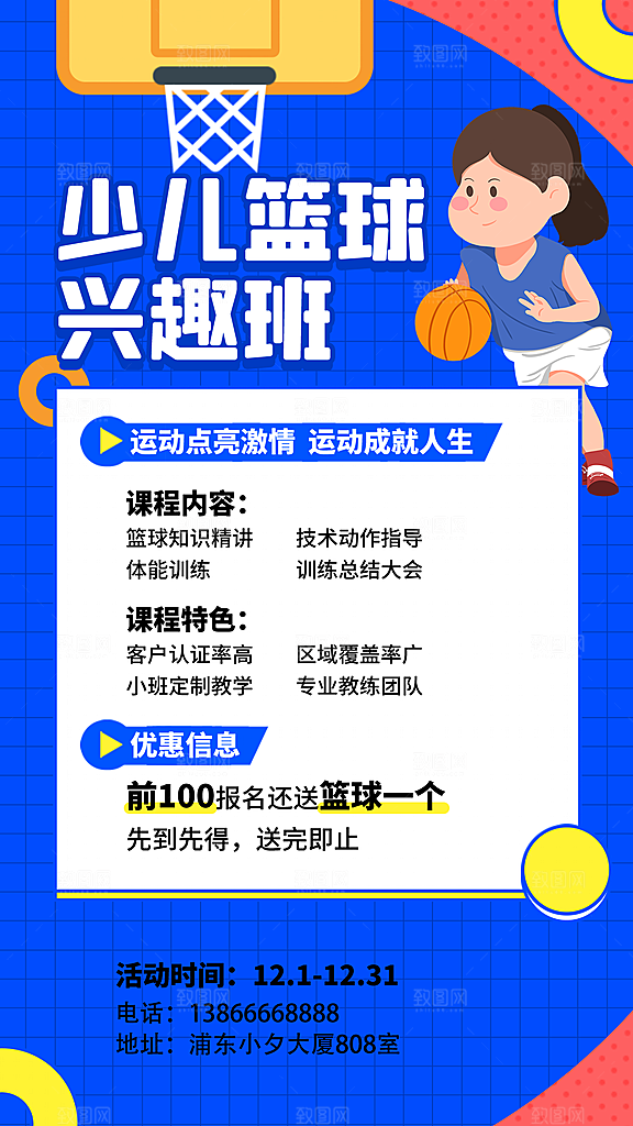 篮球培训宣传海报设计素材