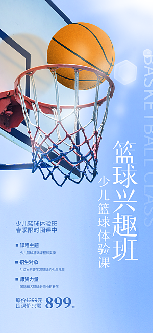 篮球培训宣传海报设计素材