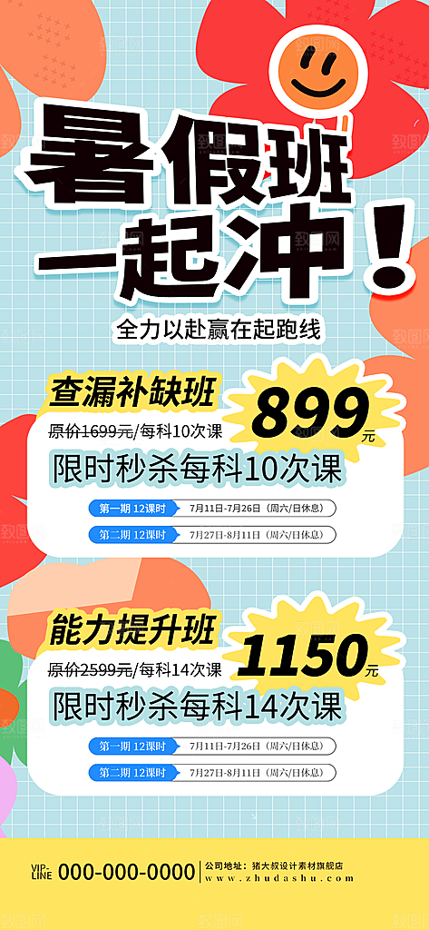 简约大气暑假班招生教育培训海报