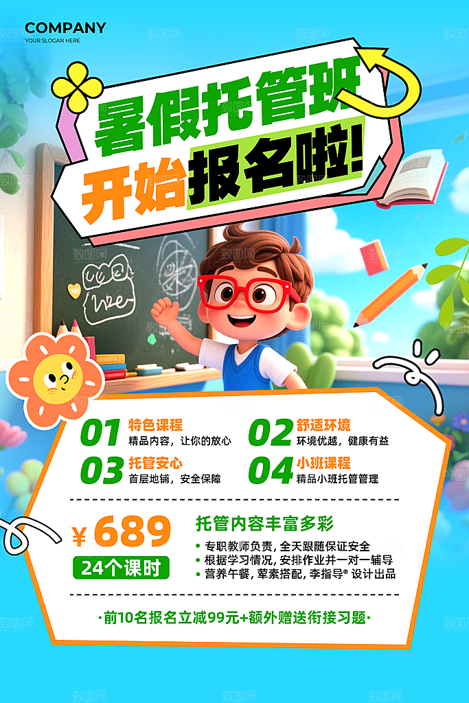 简约大气暑假班招生教育培训海报