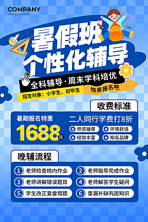 简约大气暑假班招生教育培训海报