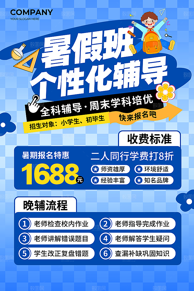 简约大气暑假班招生教育培训海报