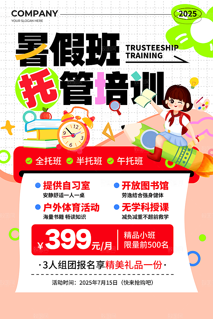 简约大气暑假班招生教育培训海报