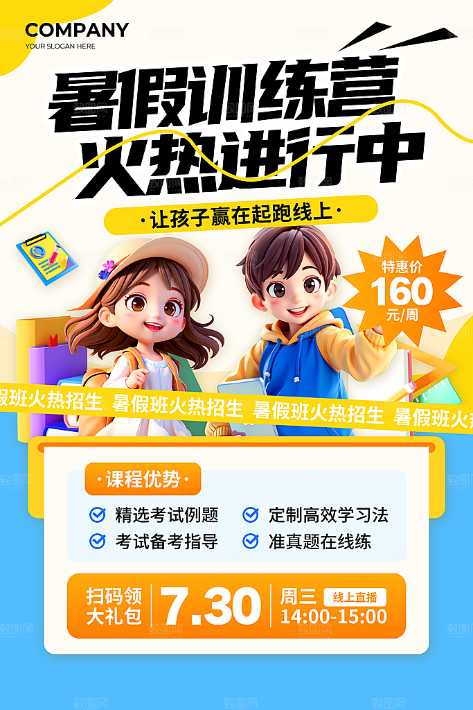 简约大气暑假班招生教育培训海报