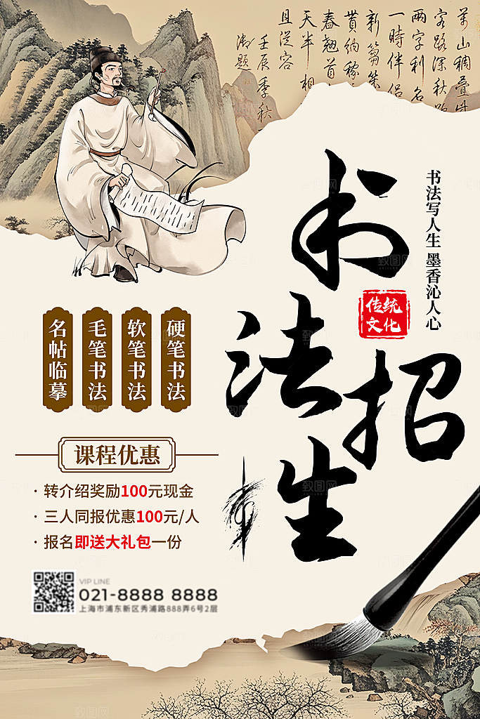 简约大气暑假班招生教育培训海报