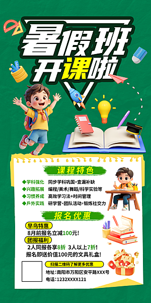简约大气暑假班招生教育培训海报