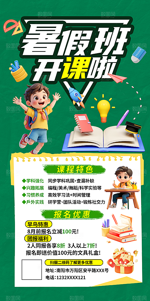 简约大气暑假班招生教育培训海报