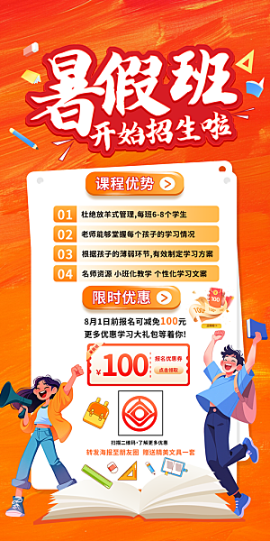 简约大气暑假班招生教育培训海报