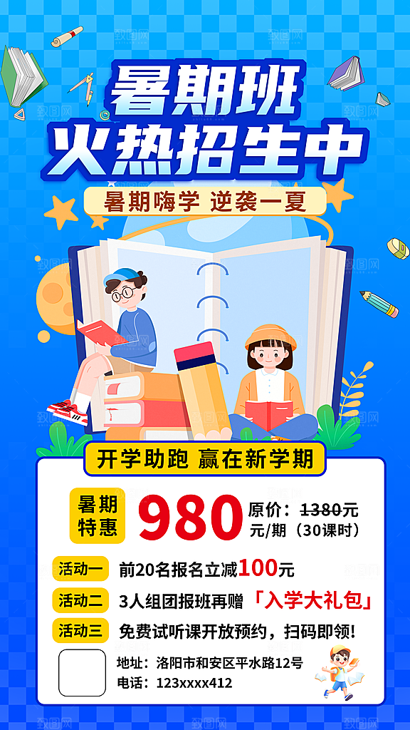 简约大气暑假班招生教育培训海报