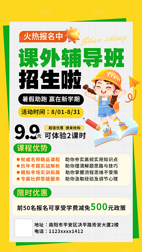 简约大气暑假班招生教育培训海报